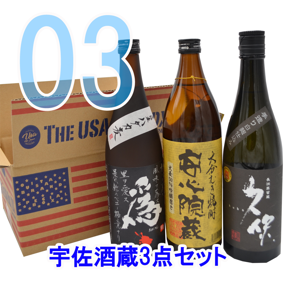The USA Box 03(宇佐酒蔵3点セット) - 一般社団法人地域商社USA【公式】
