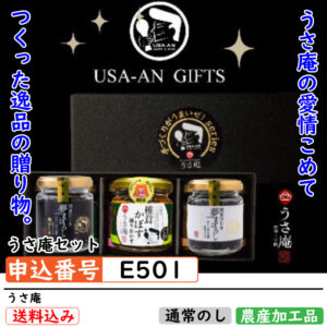 [E105]うさ庵セット