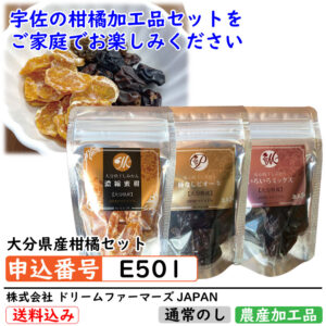 [E501]大分県産柑橘セット